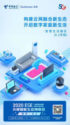 天翼智能生態博覽會 應用及技術服務展區，每一處都值得親臨體驗