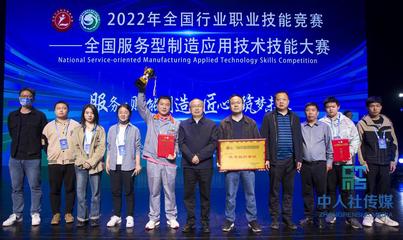 湖南代表隊在全國服務型制造應用技術技能大賽中斬獲佳績，展現雄厚應用技術實力