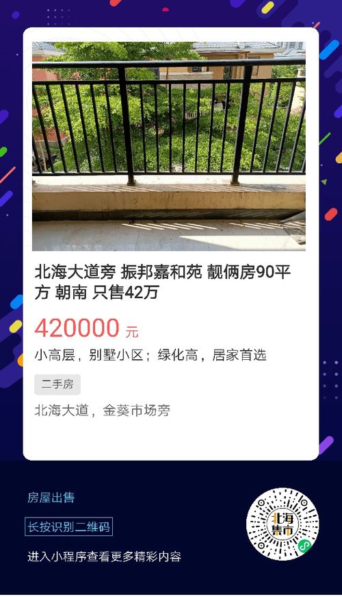 北海便民信息速覽 二手交易、房屋租售與生活服務一站式指南（6月11日更新）